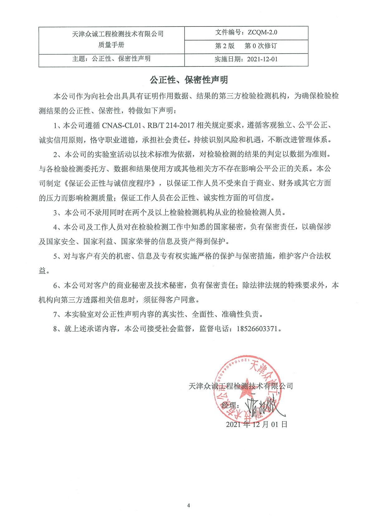 公正性、保密性聲明