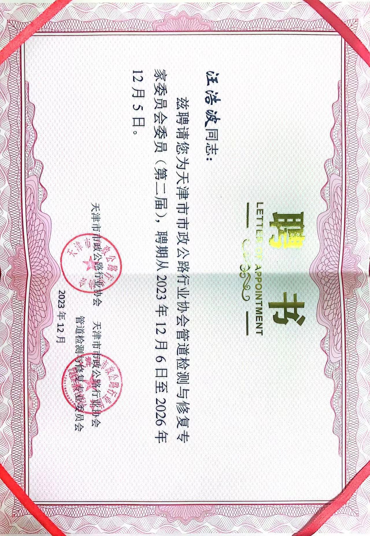2023年學(xué)術(shù)研討會暨京津冀城市生命線技術(shù)論壇