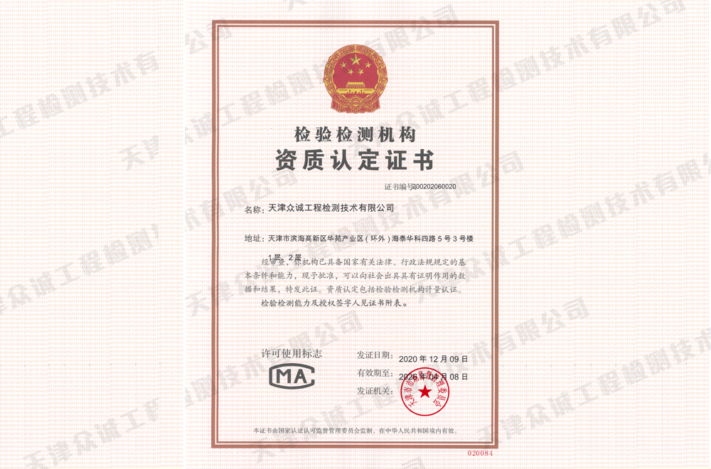 CMA資質(zhì)認(rèn)定證書(shū)