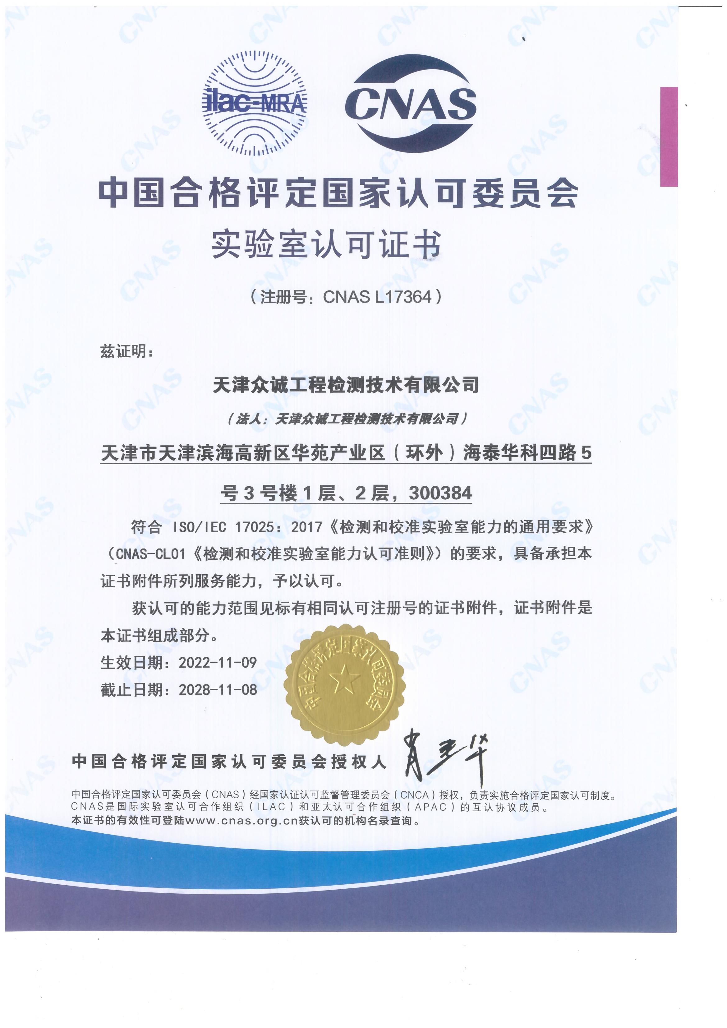 CNAS證書(shū)