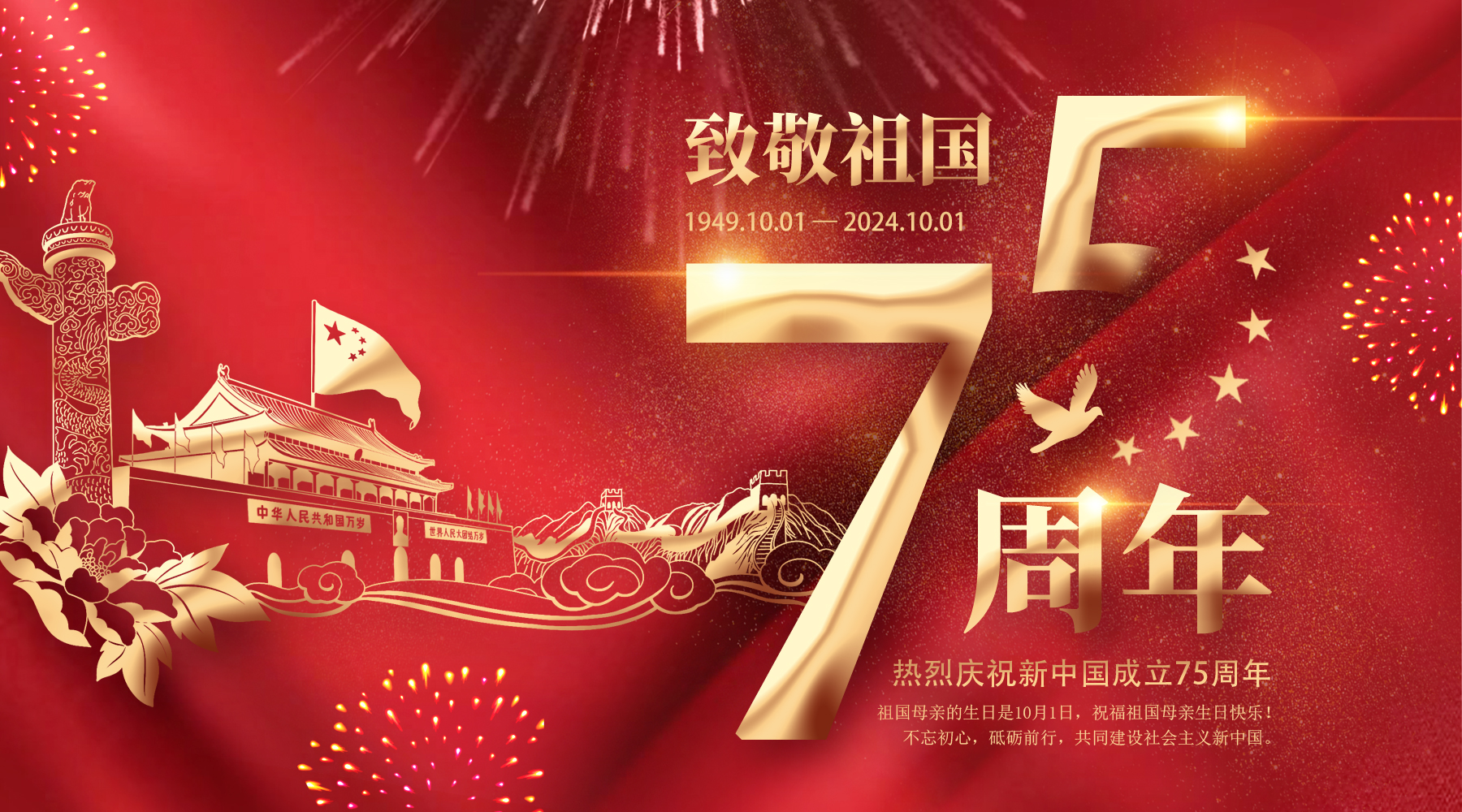 天津眾誠(chéng)工程檢測(cè)技術(shù)有限公司祝您國(guó)慶節(jié)快樂(lè)！