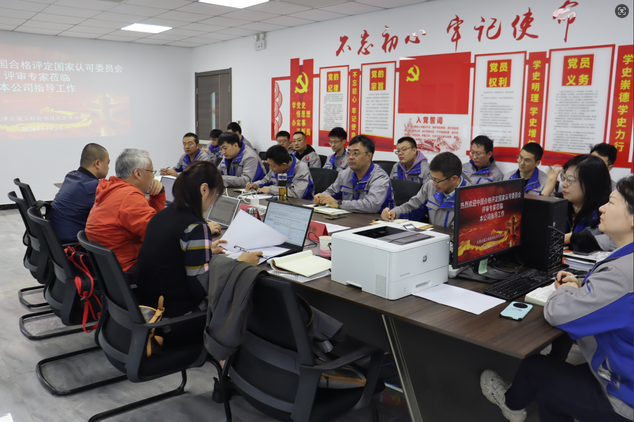 眾誠(chéng)檢測(cè)順利通過(guò)CNAS能力認(rèn)可現(xiàn)場(chǎng)復(fù)評(píng)審